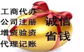 代辦房山區公司注銷重磅來襲，代理代辦全程無憂